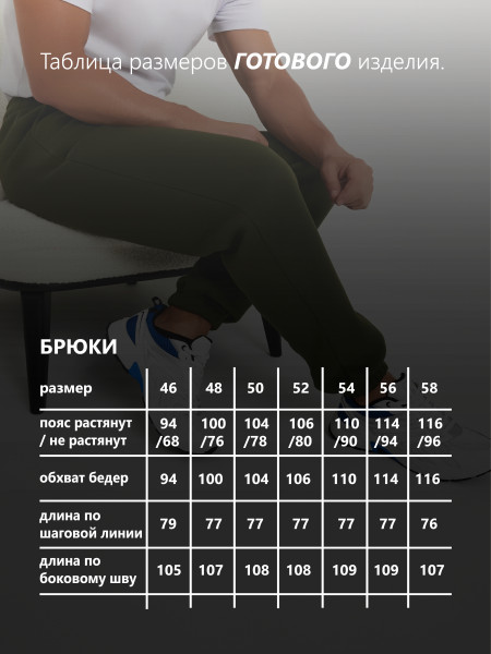Брюки мужские футер 3-х нитка начес пенье Брюки мужские футер 3-х нитка начес пенье